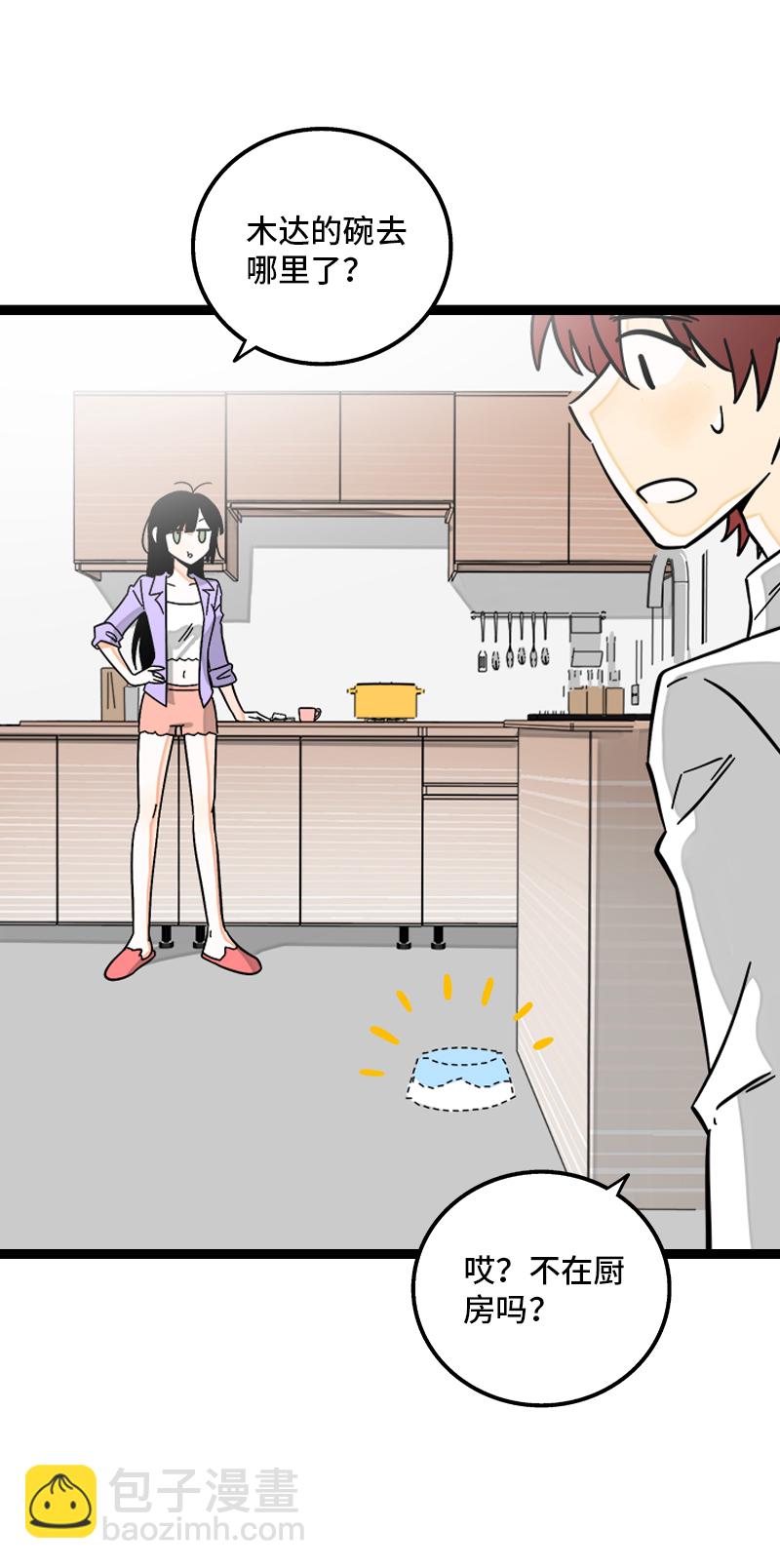 週一至週末 - 第160話 愛情使人改變 - 6