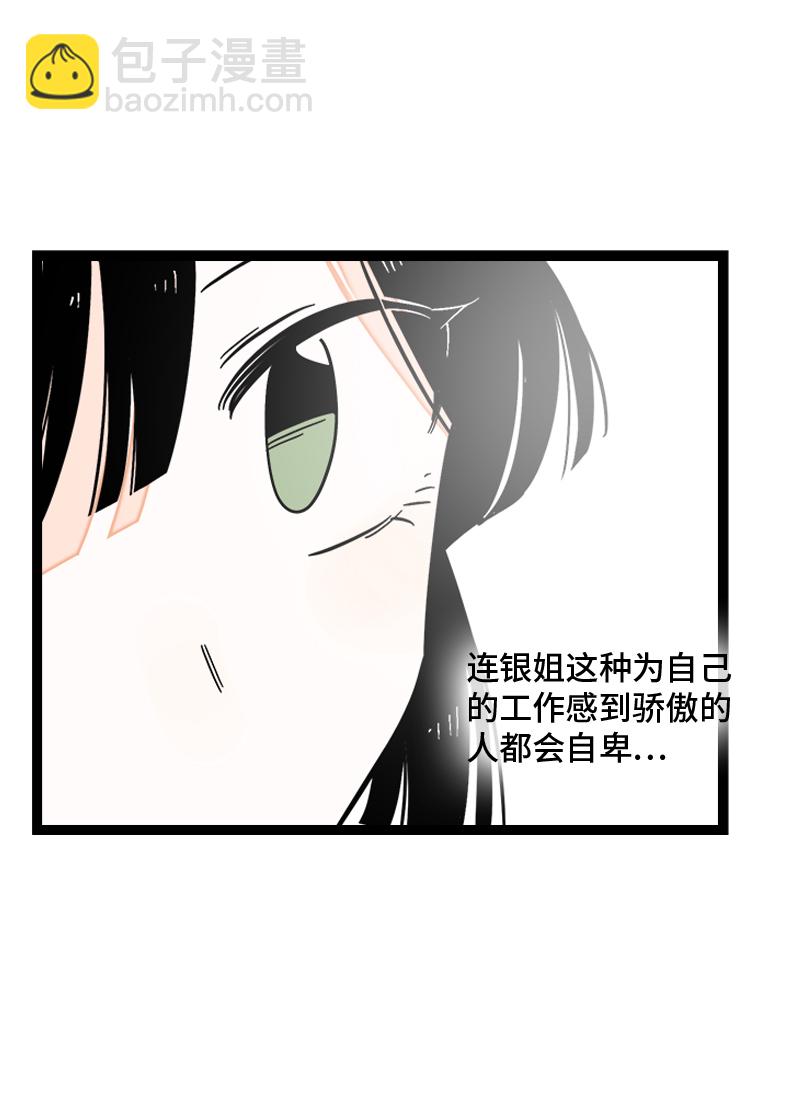 週一至週末 - 第162話 閃閃發光的人 - 2