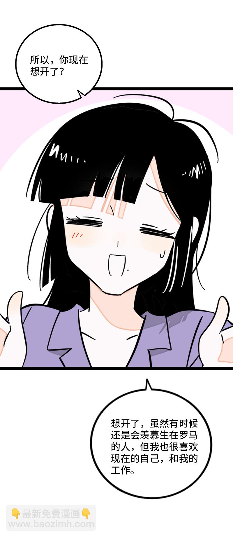 週一至週末 - 第162話 閃閃發光的人 - 2