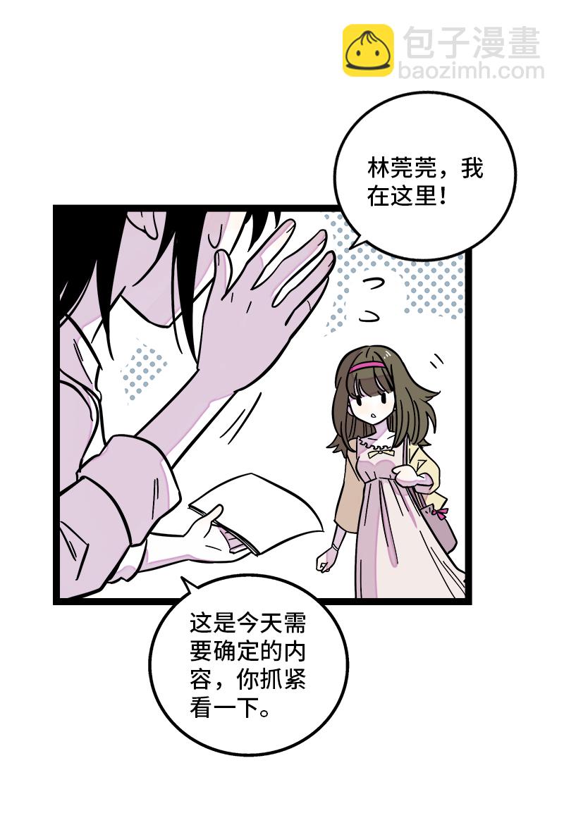 週一至週末 - 第162話 閃閃發光的人 - 5