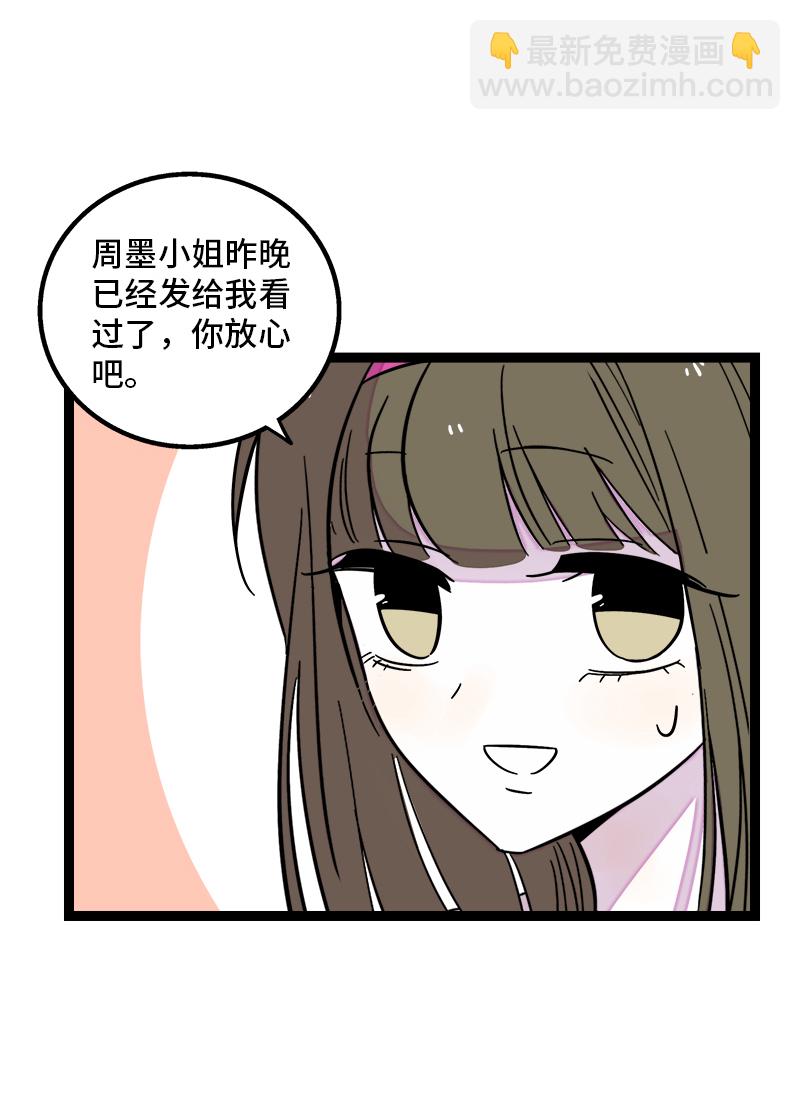 週一至週末 - 第162話 閃閃發光的人 - 6