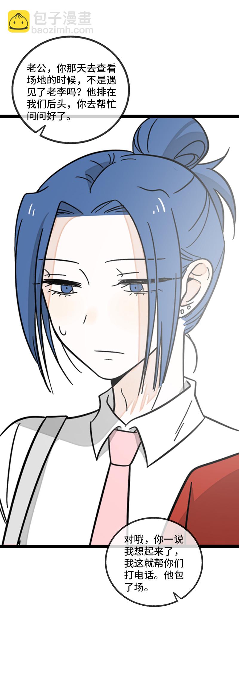 週一至週末 - 第164話 喜糖 - 6