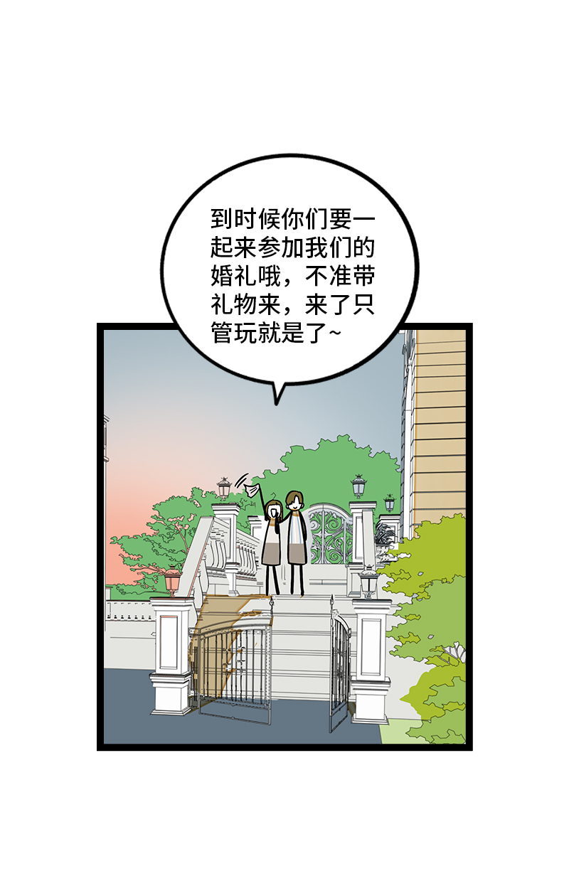 週一至週末 - 第164話 喜糖 - 7