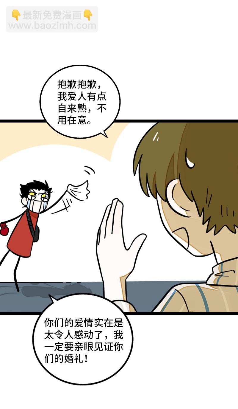 週一至週末 - 第164話 喜糖 - 1