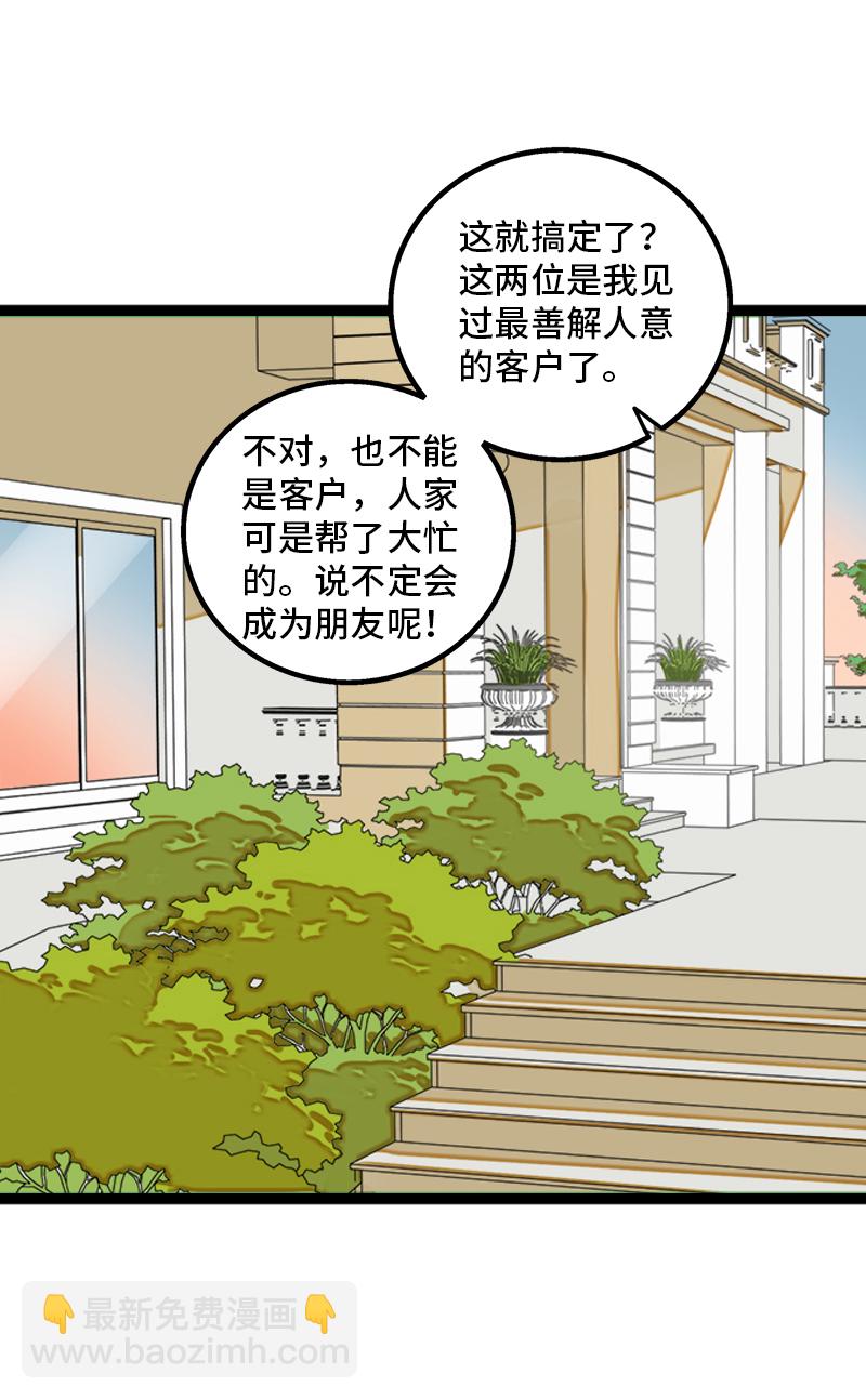 週一至週末 - 第164話 喜糖 - 2