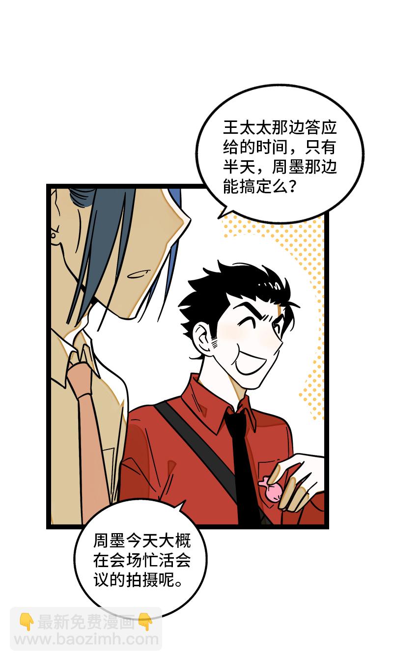 週一至週末 - 第164話 喜糖 - 3