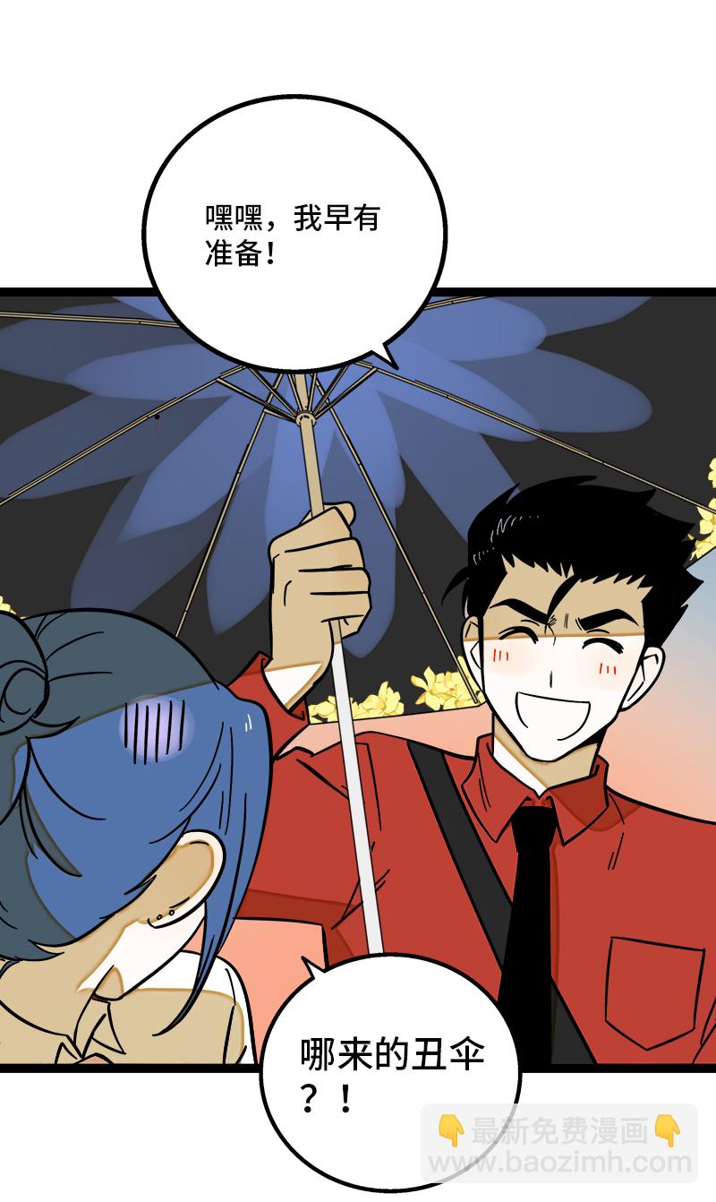 週一至週末 - 第164話 喜糖 - 7