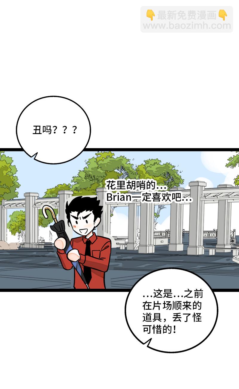 週一至週末 - 第164話 喜糖 - 1