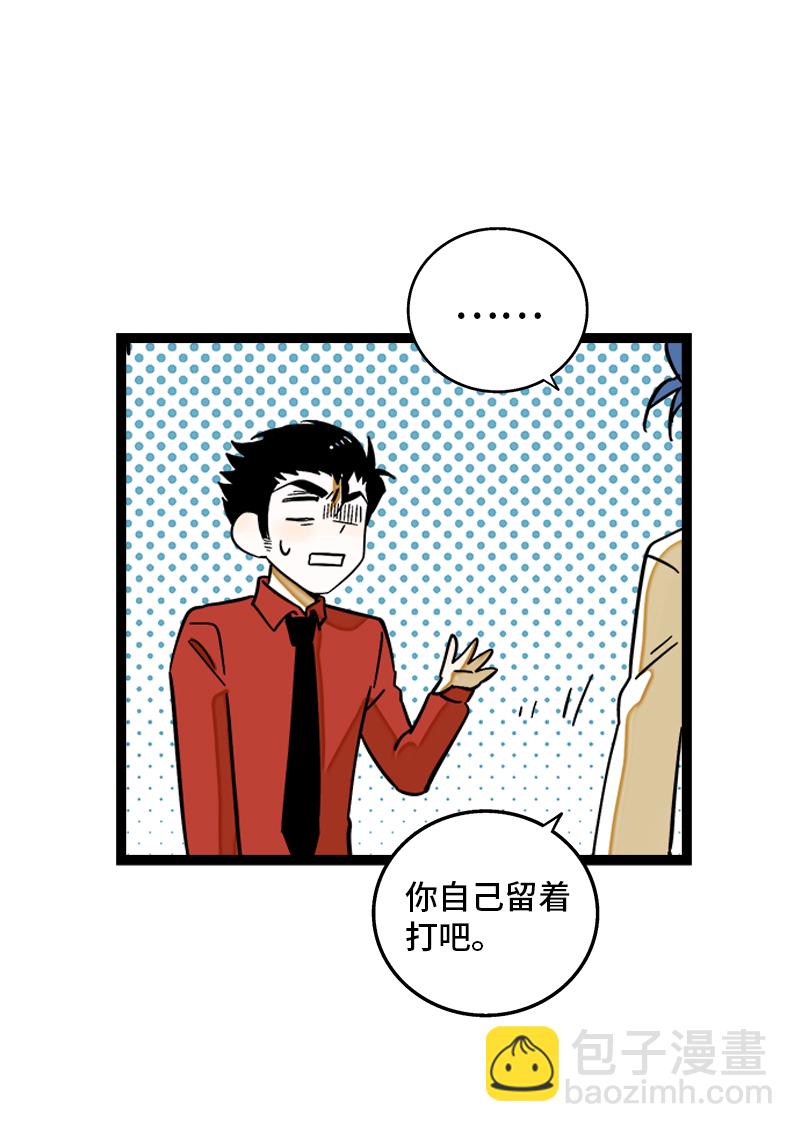 週一至週末 - 第164話 喜糖 - 2
