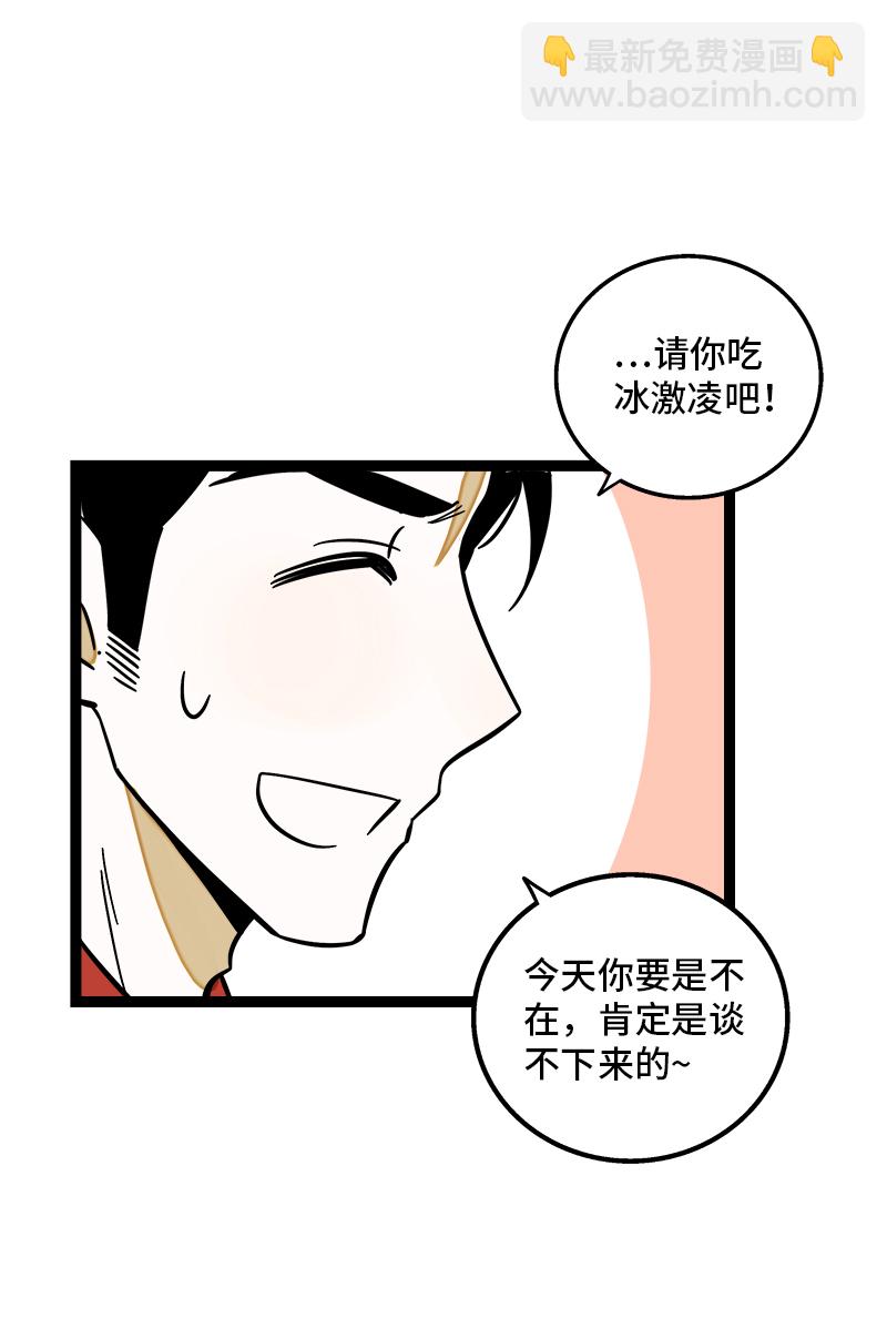 週一至週末 - 第164話 喜糖 - 4