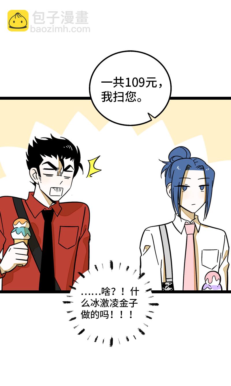 週一至週末 - 第164話 喜糖 - 5