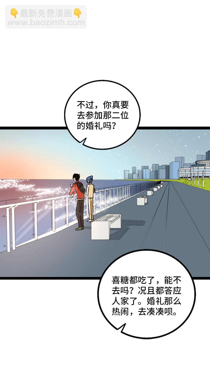 週一至週末 - 第164話 喜糖 - 2