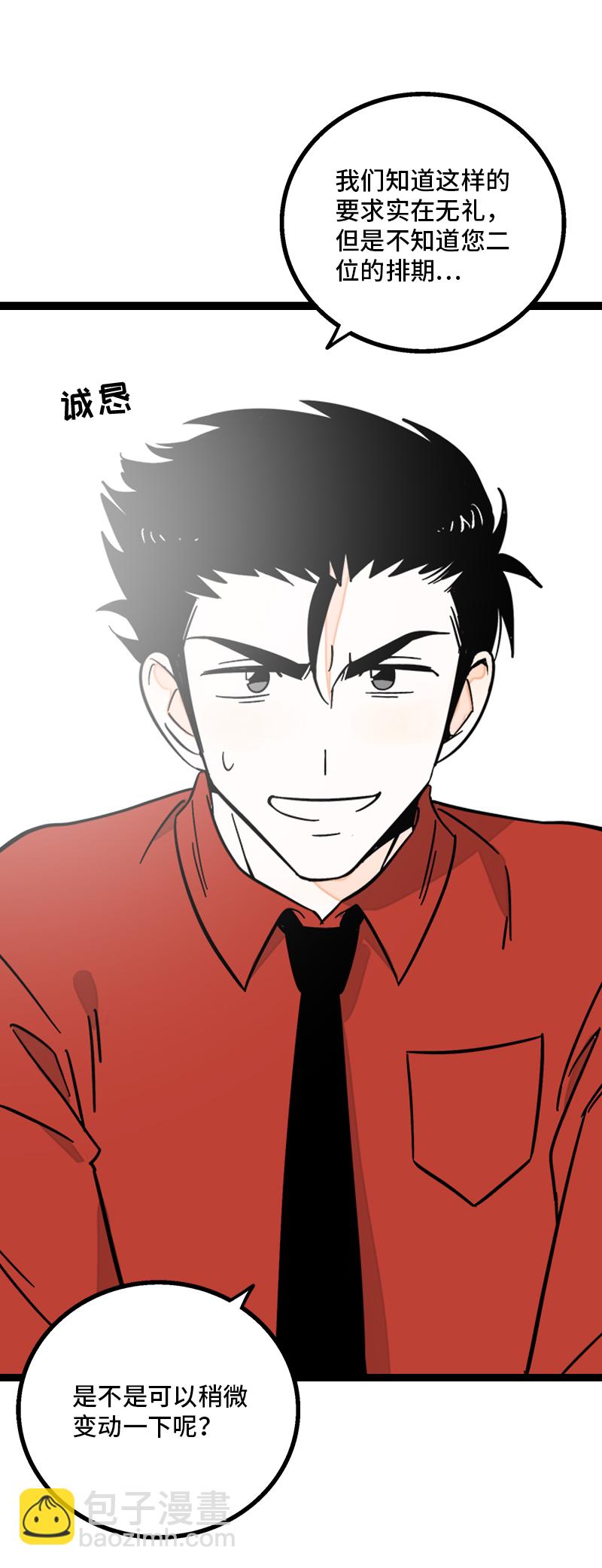 週一至週末 - 第164話 喜糖 - 5