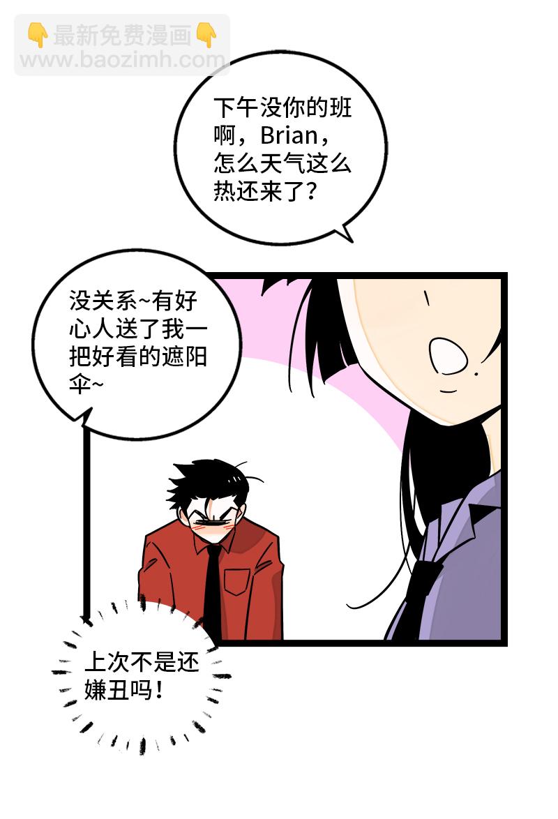 週一至週末 - 第166話 休息一下，愛人們 - 3