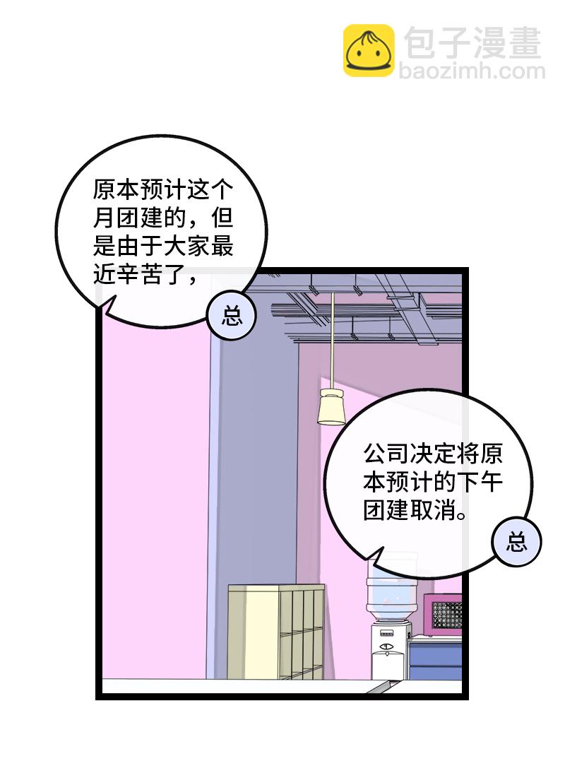 週一至週末 - 第166話 休息一下，愛人們 - 1