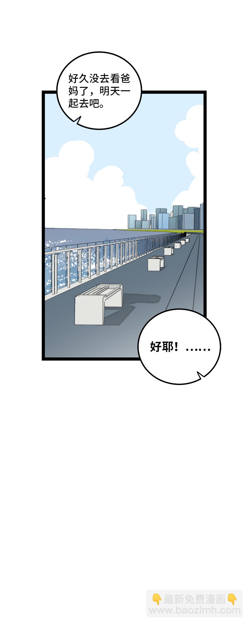 週一至週末 - 第166話 休息一下，愛人們 - 4