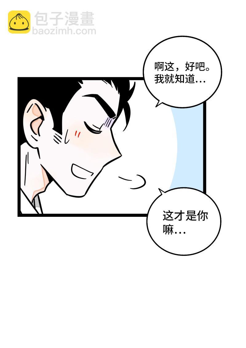週一至週末 - 第166話 休息一下，愛人們 - 3