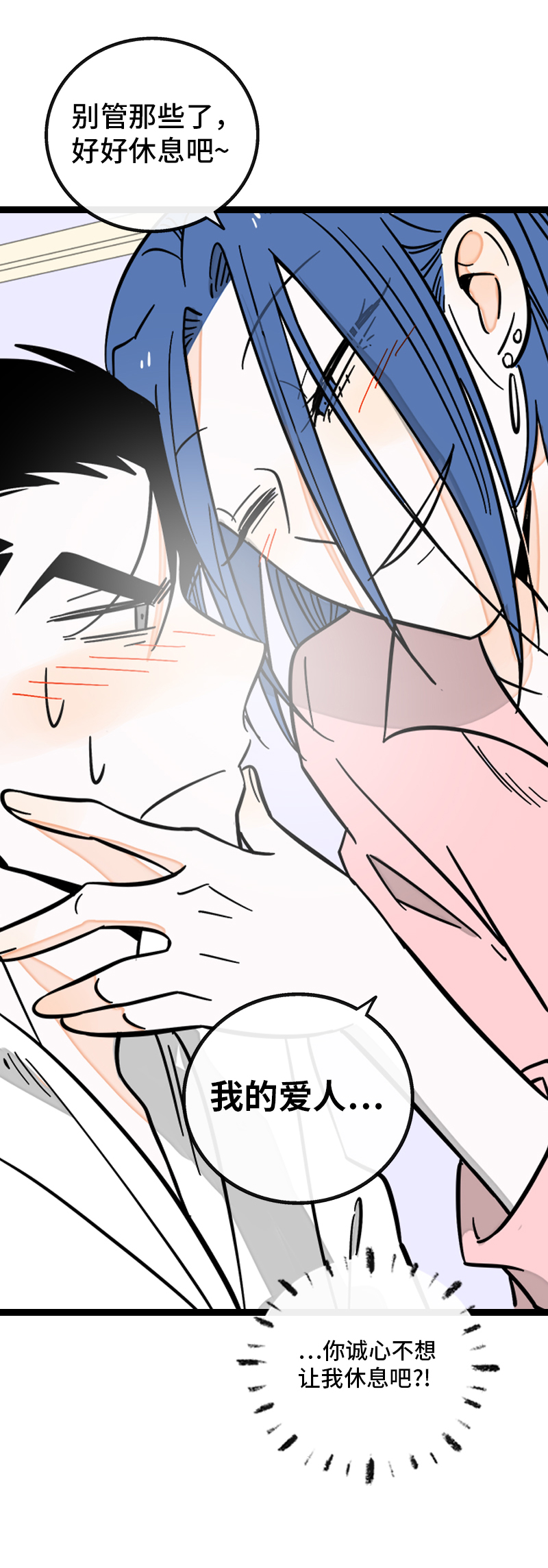 週一至週末 - 第166話 休息一下，愛人們 - 4