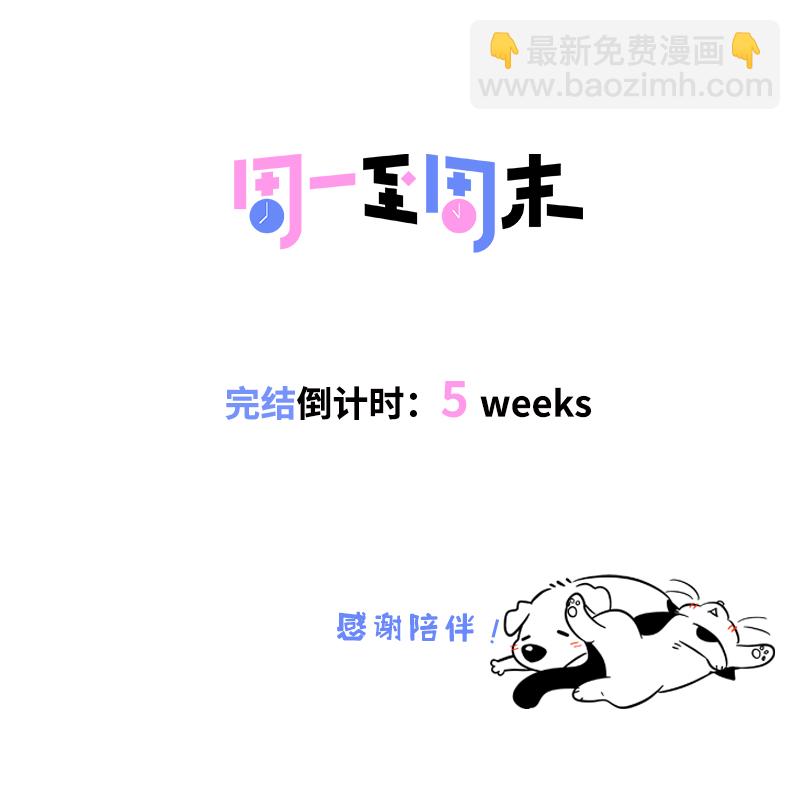 週一至週末 - 第166話 休息一下，愛人們 - 7