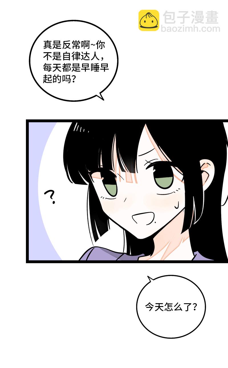 週一至週末 - 第166話 休息一下，愛人們 - 5