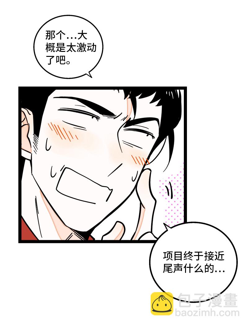 週一至週末 - 第166話 休息一下，愛人們 - 6