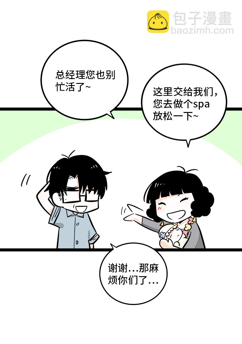 週一至週末 - 第172話 番外 滿月酒 - 4