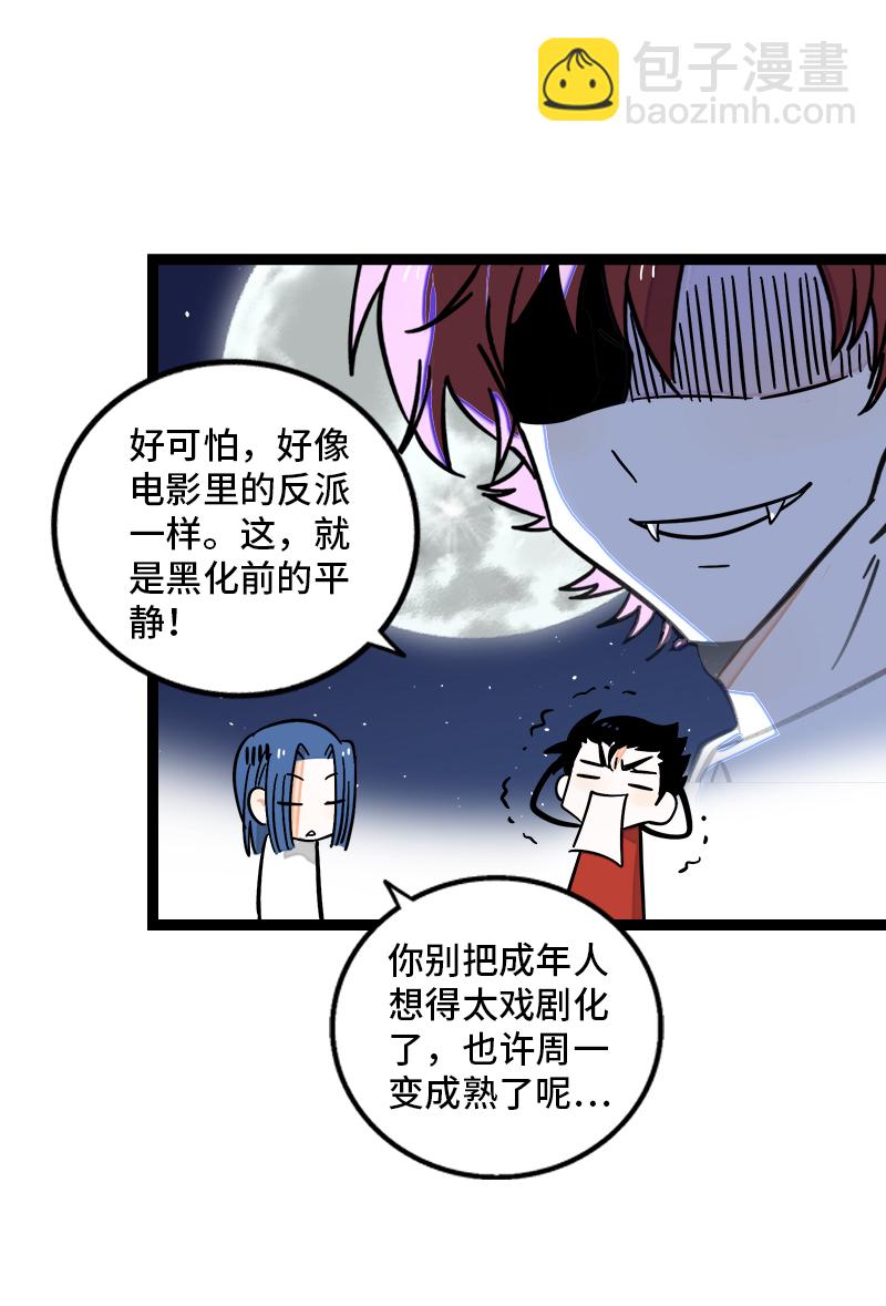 週一至週末 - 第169話 月圓之夜 - 6