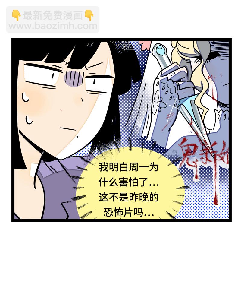 週一至週末 - 第18話 承受智商應有的痛(1/2) - 7