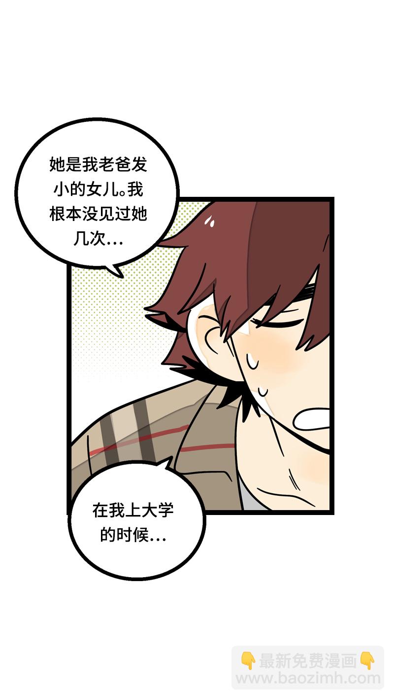 週一至週末 - 第18話 承受智商應有的痛(1/2) - 8