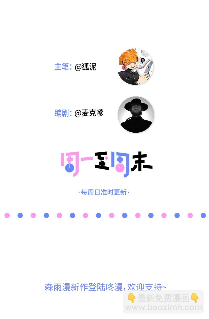 週一至週末 - 第18話 承受智商應有的痛(1/2) - 2