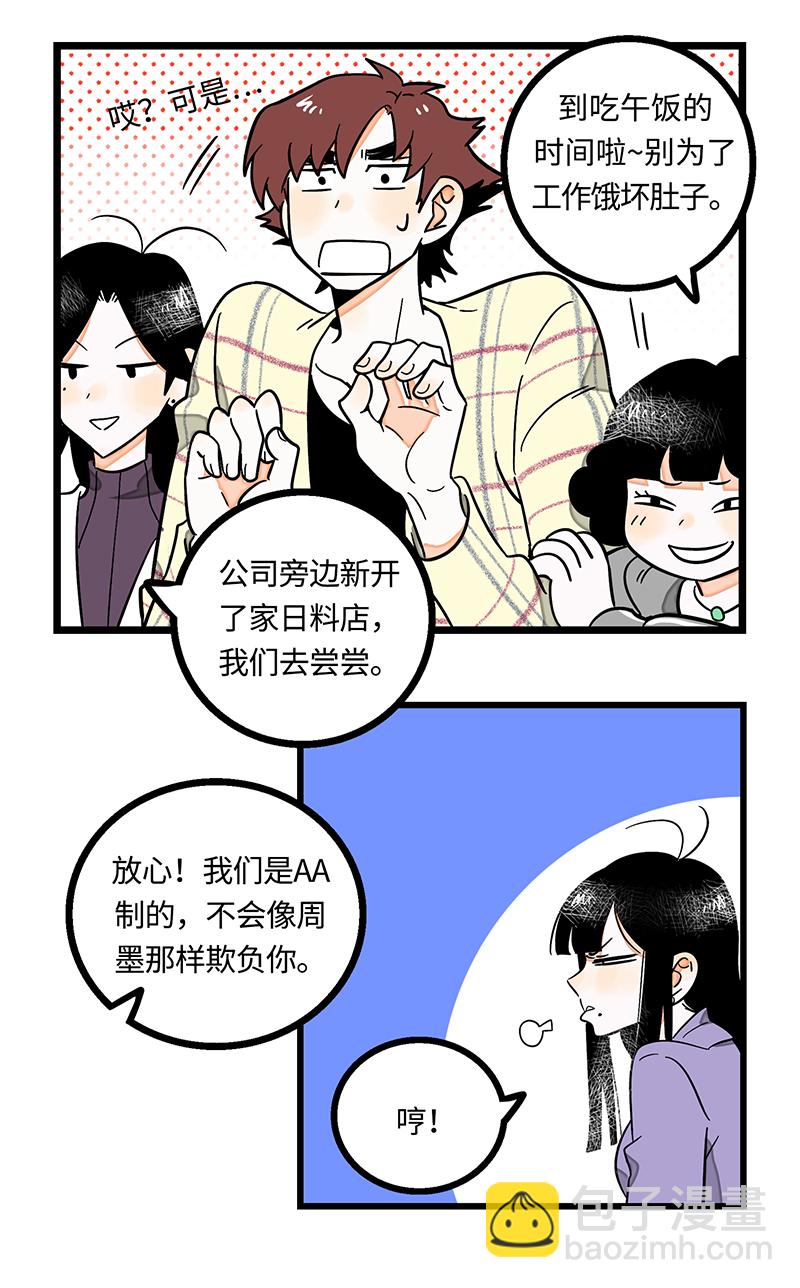 週一至週末 - 第2話 超帥有錢人來我司目的何在？ - 1