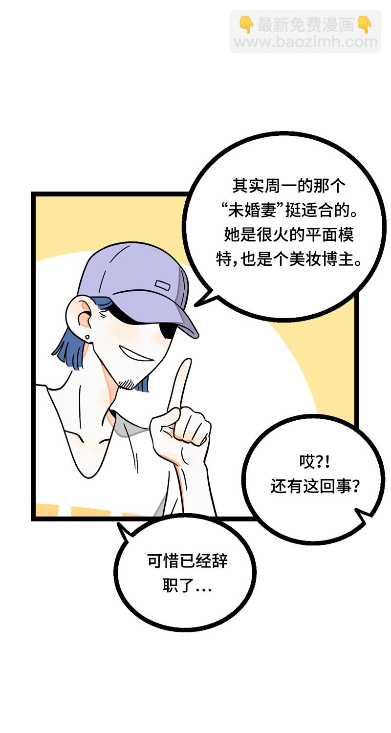 週一至週末 - 第20話 家庭地位 - 2