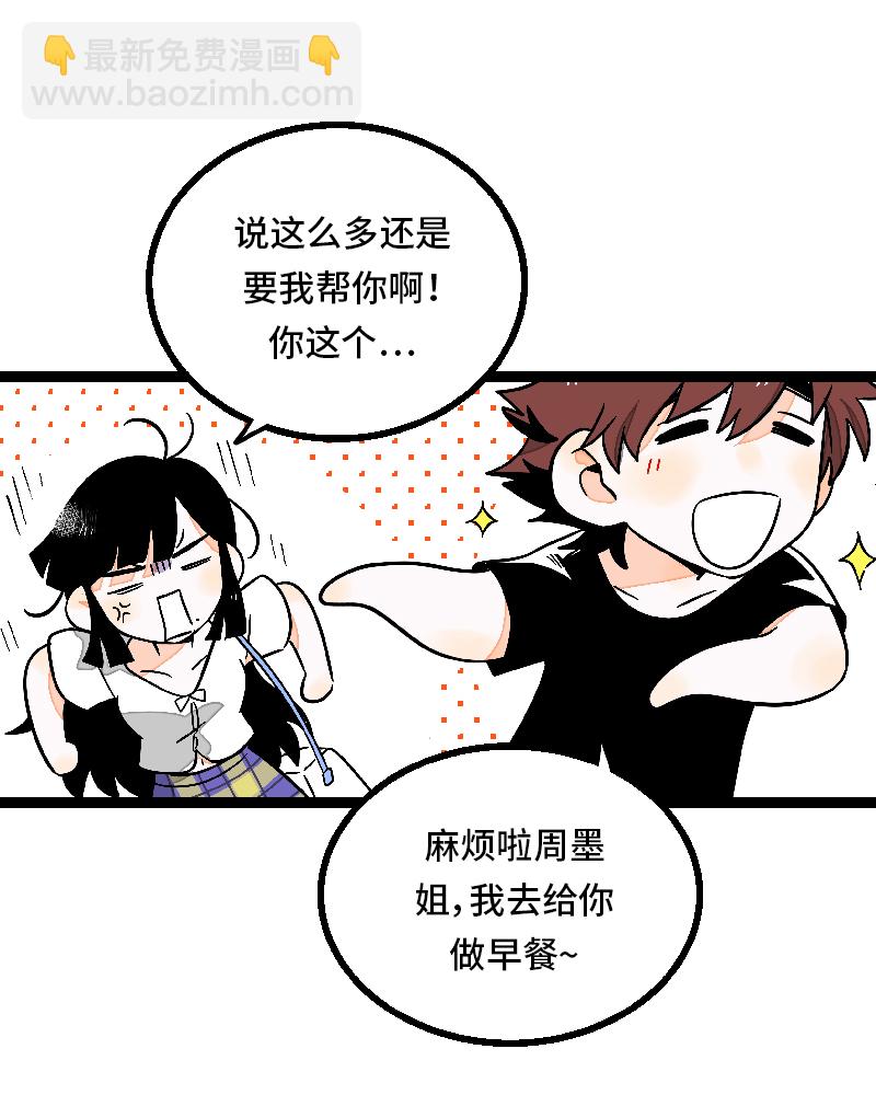 週一至週末 - 第24話 最好的朋友 - 5