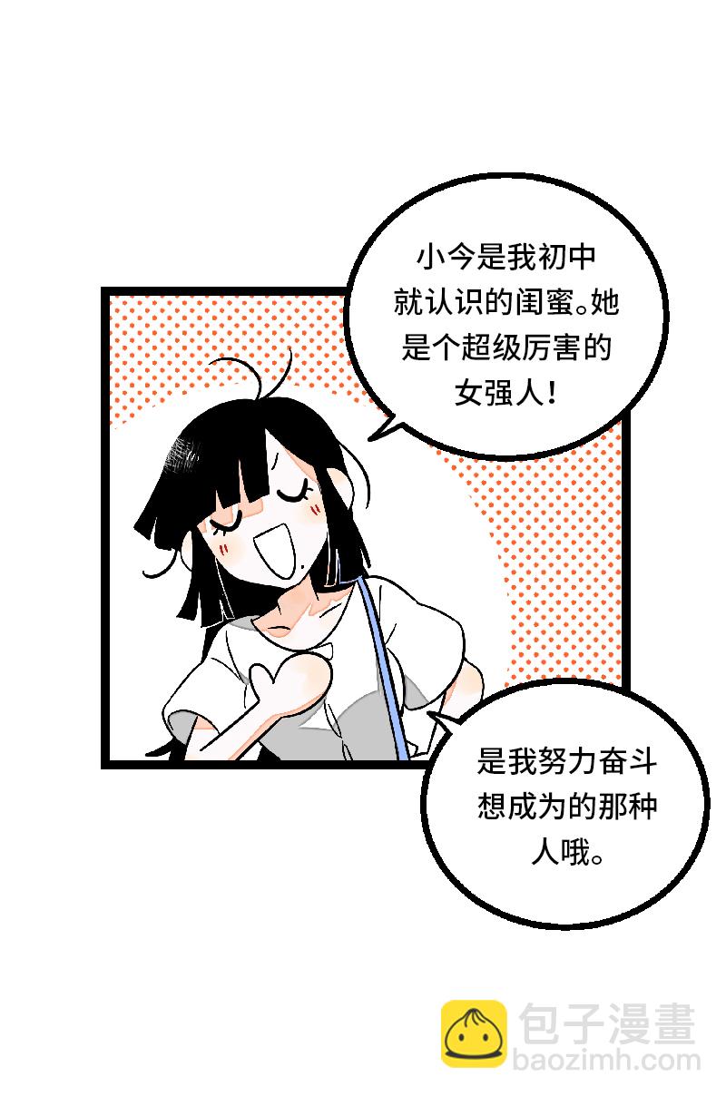 週一至週末 - 第24話 最好的朋友 - 6