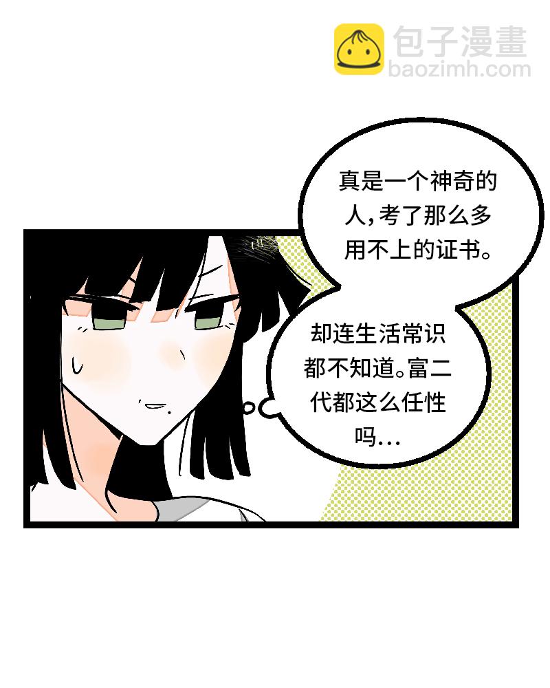 週一至週末 - 第24話 最好的朋友 - 4