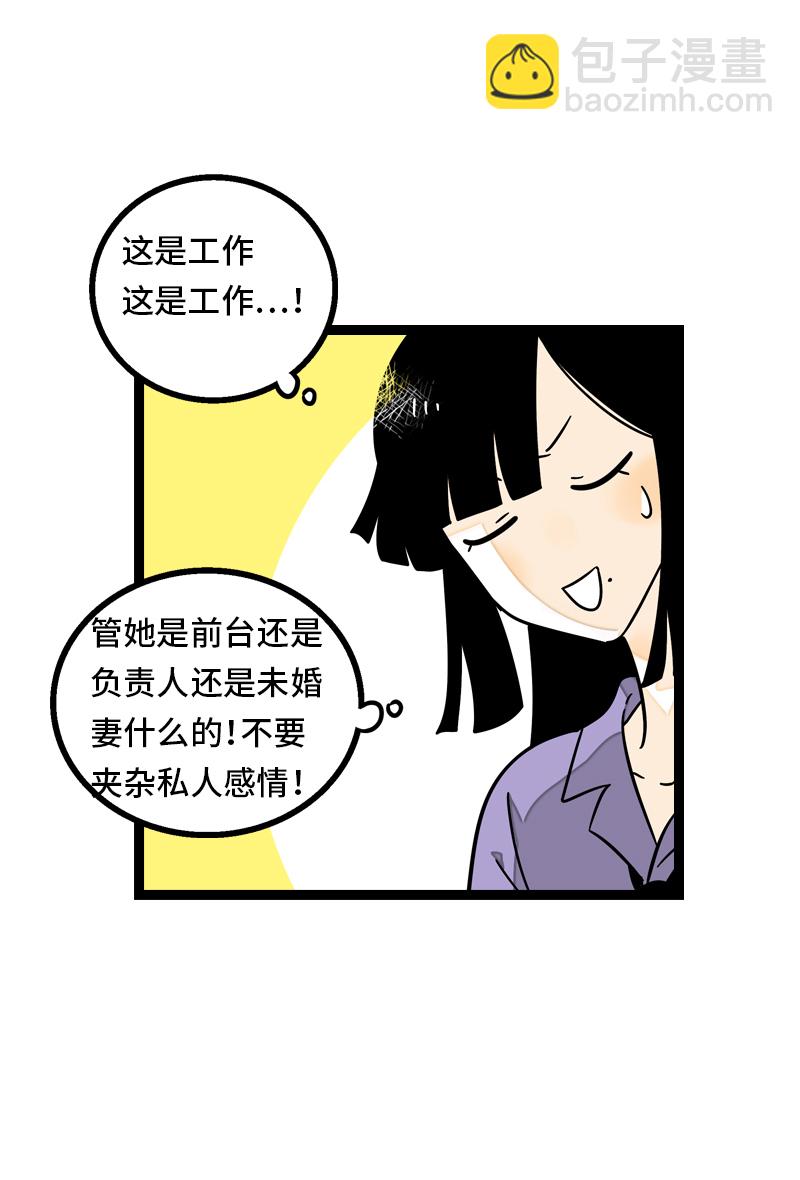 週一至週末 - 第28話 差別對待 - 3