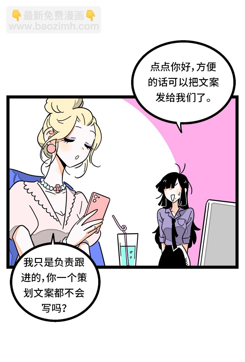 週一至週末 - 第28話 差別對待 - 4