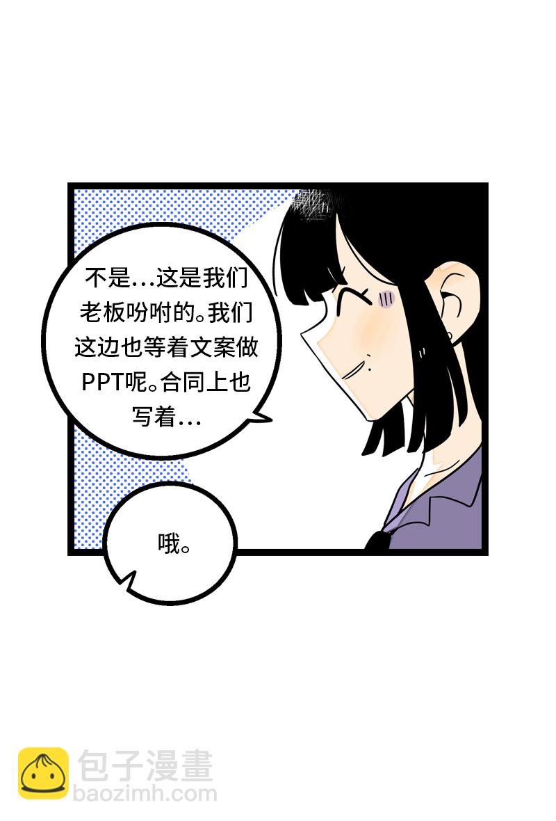 週一至週末 - 第28話 差別對待 - 5