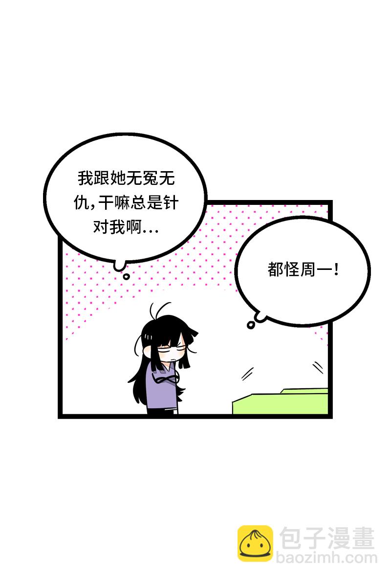 週一至週末 - 第28話 差別對待 - 4