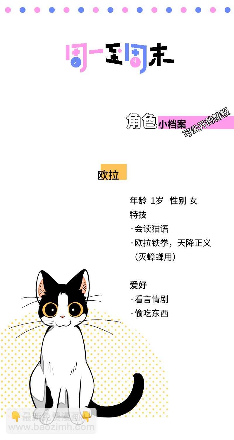 週一至週末 - 第28話 差別對待 - 5