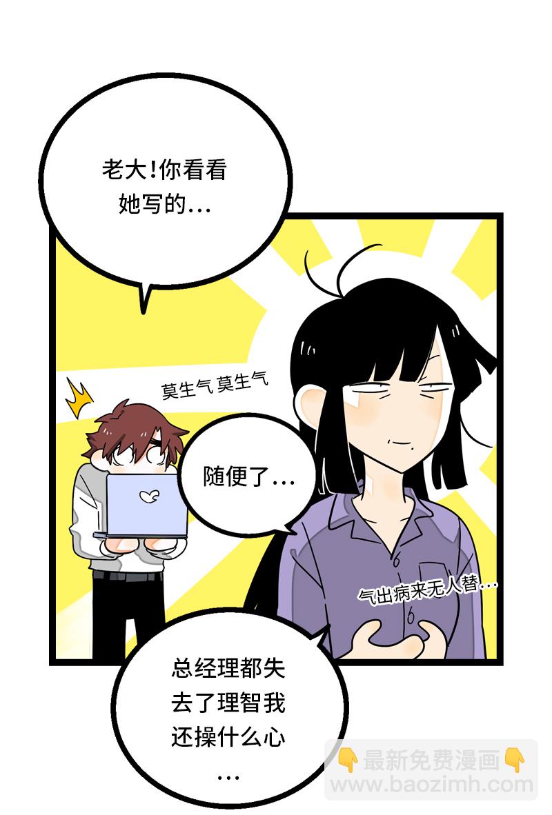 週一至週末 - 第29話 你是我的女神嗎 - 6