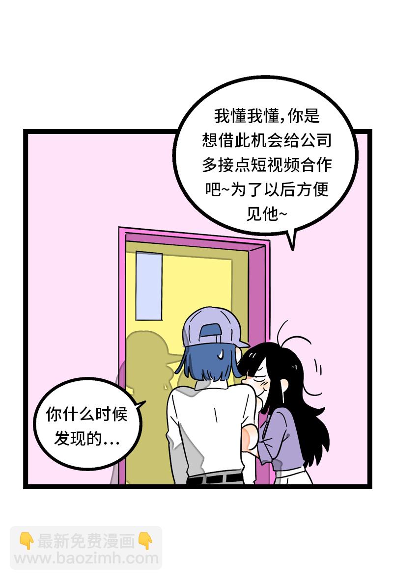 週一至週末 - 第29話 你是我的女神嗎 - 5