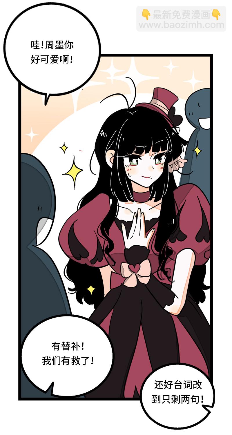 週一至週末 - 第29話 你是我的女神嗎 - 3