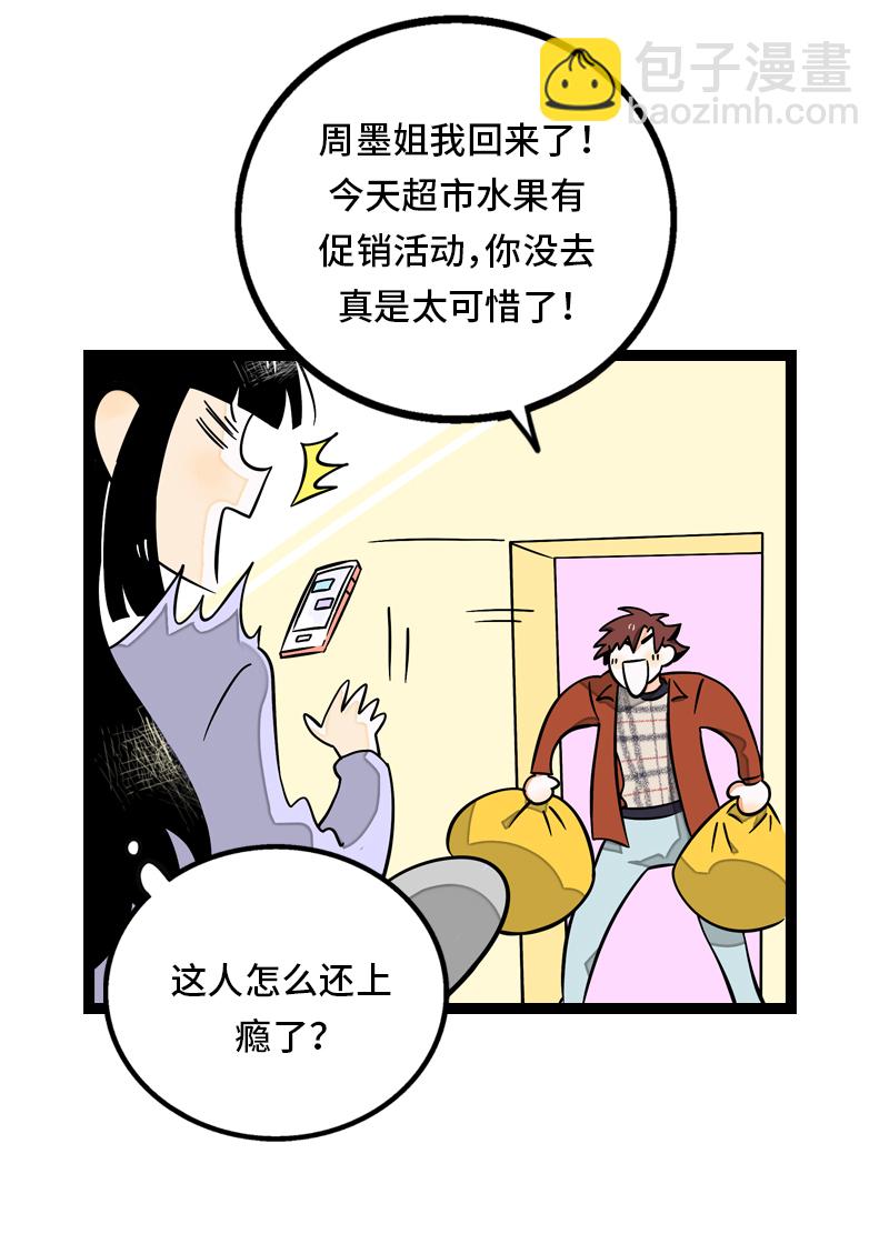 週一至週末 - 第31話 贗品 - 4