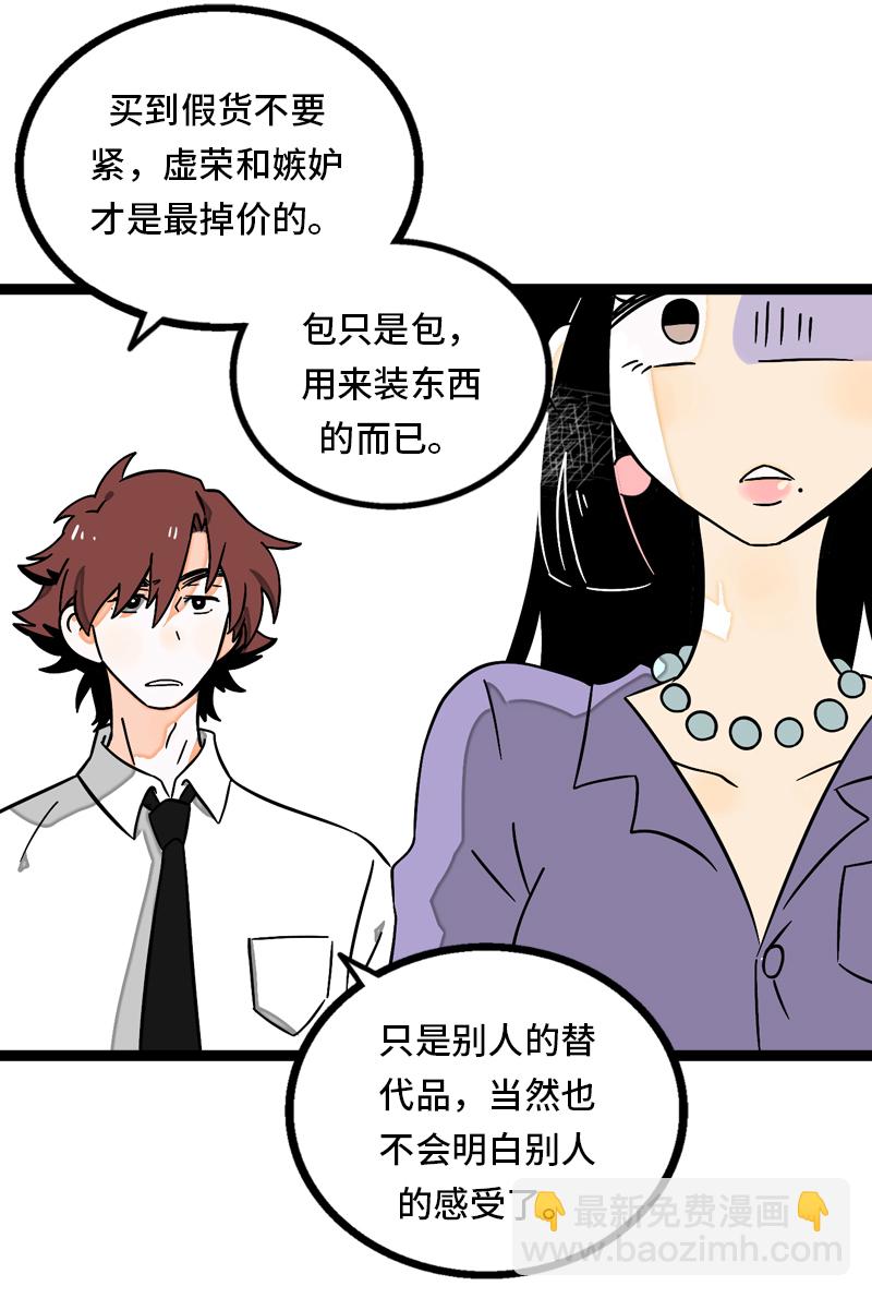 週一至週末 - 第31話 贗品 - 3