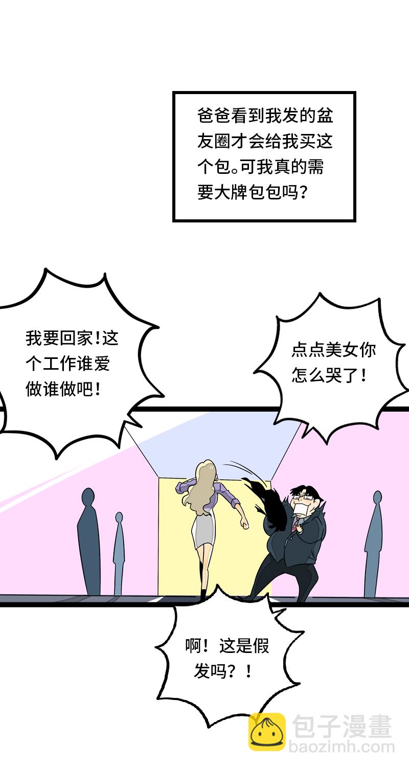 週一至週末 - 第31話 贗品 - 7