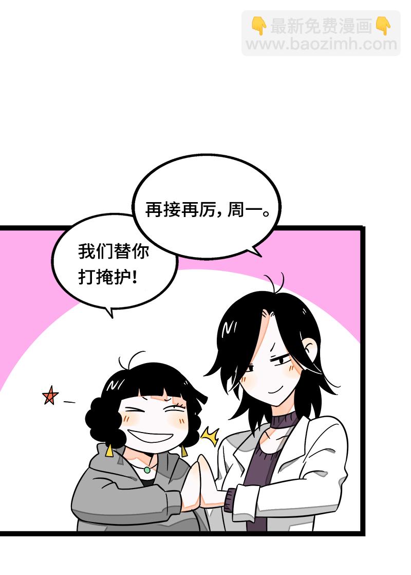 週一至週末 - 第37話 珍貴的人(1/2) - 3