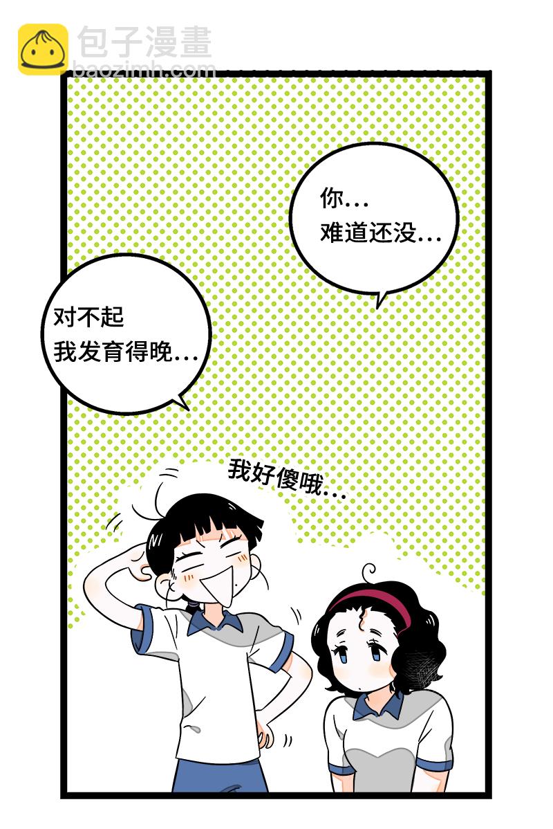 週一至週末 - 第37話 珍貴的人(1/2) - 8