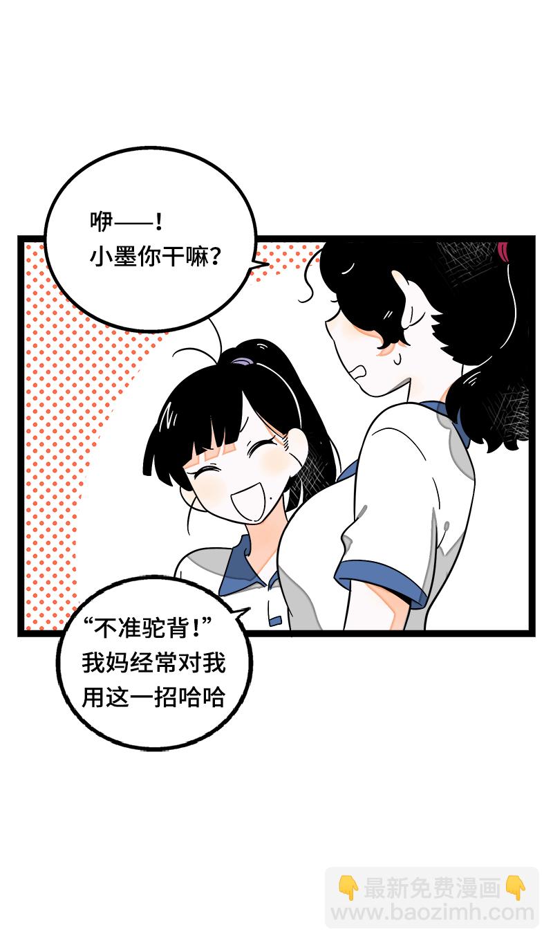 週一至週末 - 第37話 珍貴的人(1/2) - 6