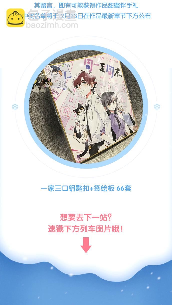 週一至週末 - 第37話 珍貴的人(2/2) - 2